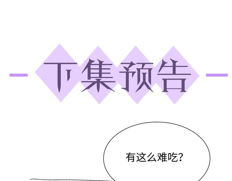 虐渣男从现在开始 - 第34话 情敌宣示 - 第90张图