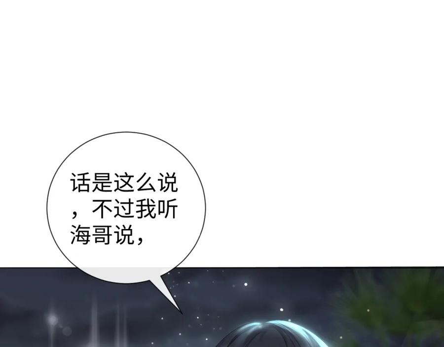 虐渣男从现在开始 - 第34话 情敌宣示 - 第84张图