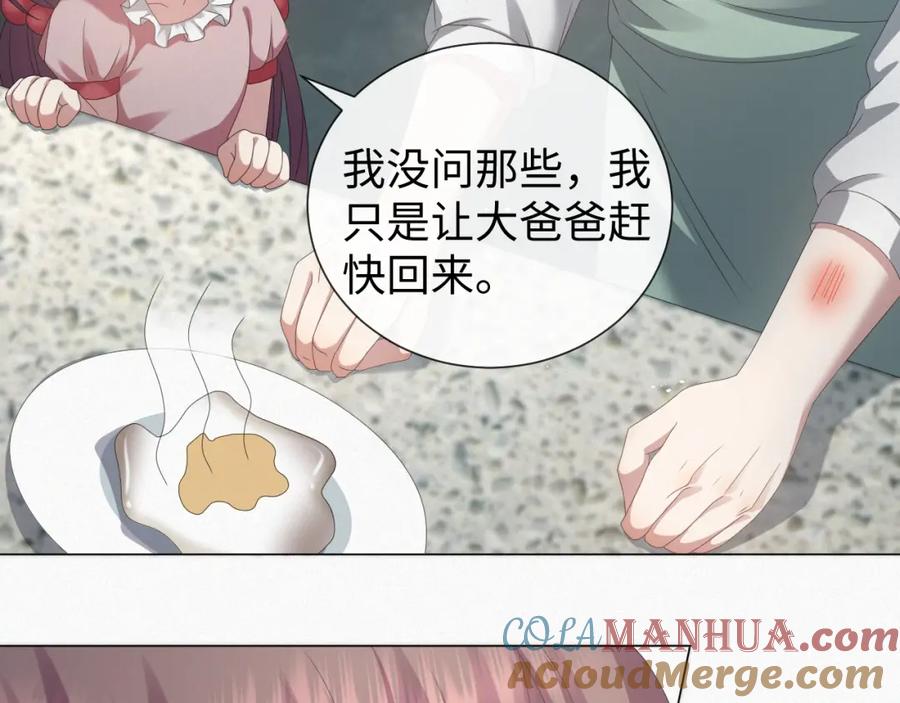 虐渣男从现在开始 - 第34话 情敌宣示 - 第25张图