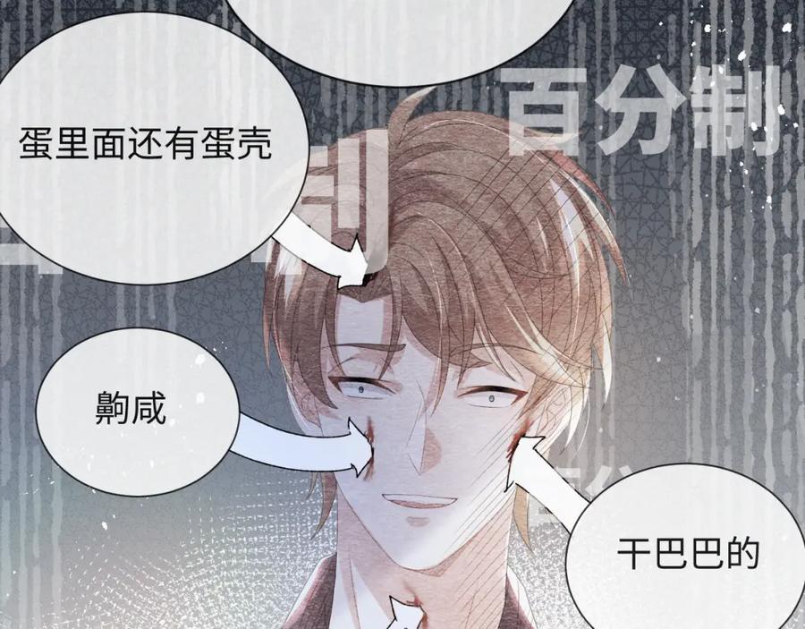 虐渣男从现在开始 - 第35话 被打击惨了 - 第68张图