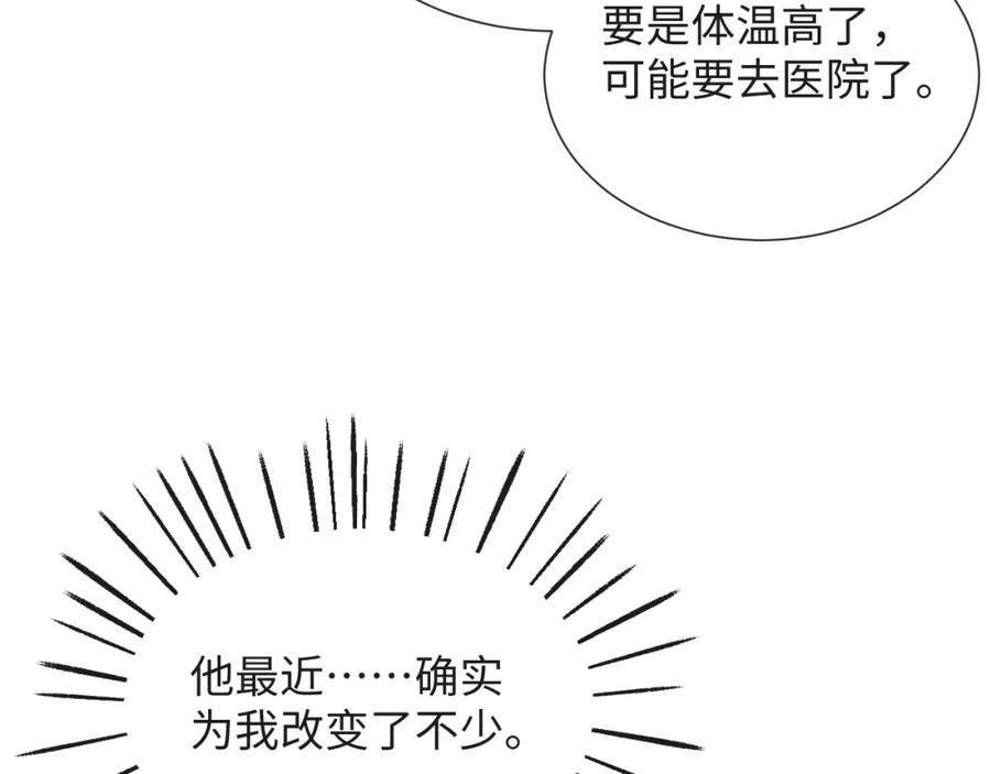 虐渣男从现在开始 - 第36话 刷波好感 - 第66张图