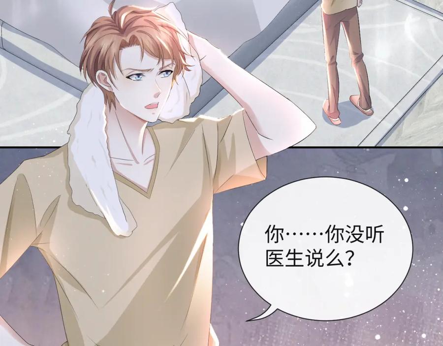 虐渣男从现在开始 - 第36话 刷波好感 - 第78张图