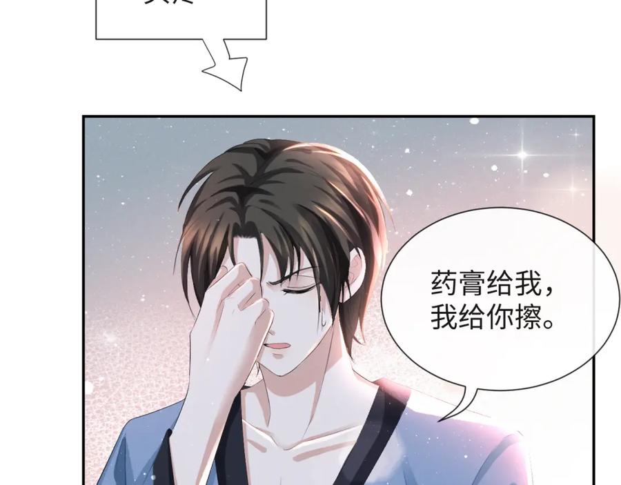 虐渣男从现在开始 - 第36话 刷波好感 - 第106张图