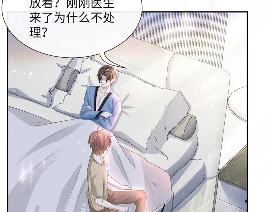 虐渣男从现在开始 - 第36话 刷波好感 - 第99张图