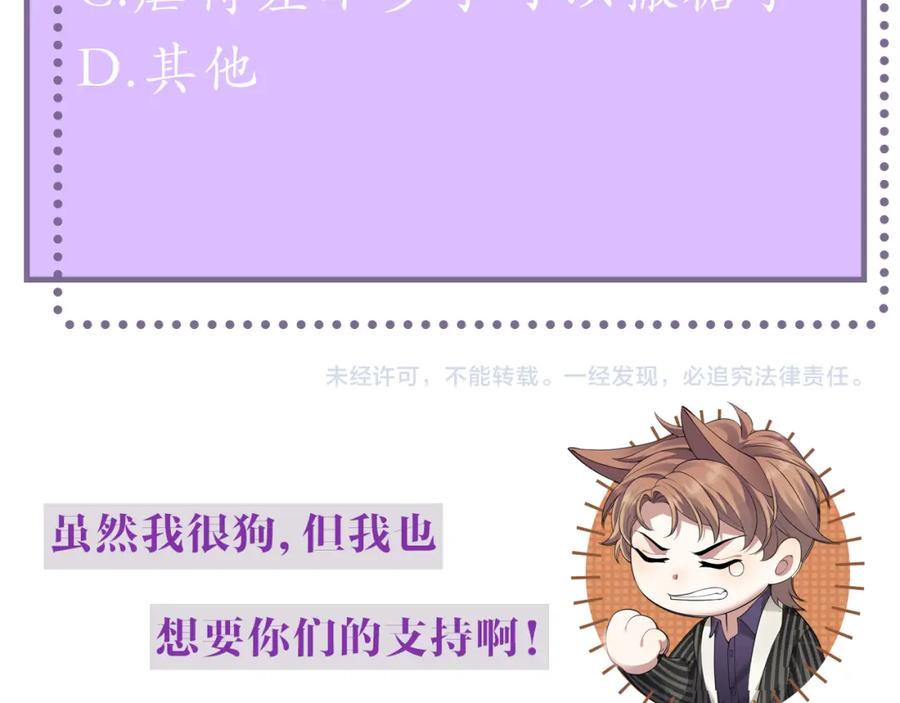 虐渣男从现在开始 - 第36话 刷波好感 - 第132张图