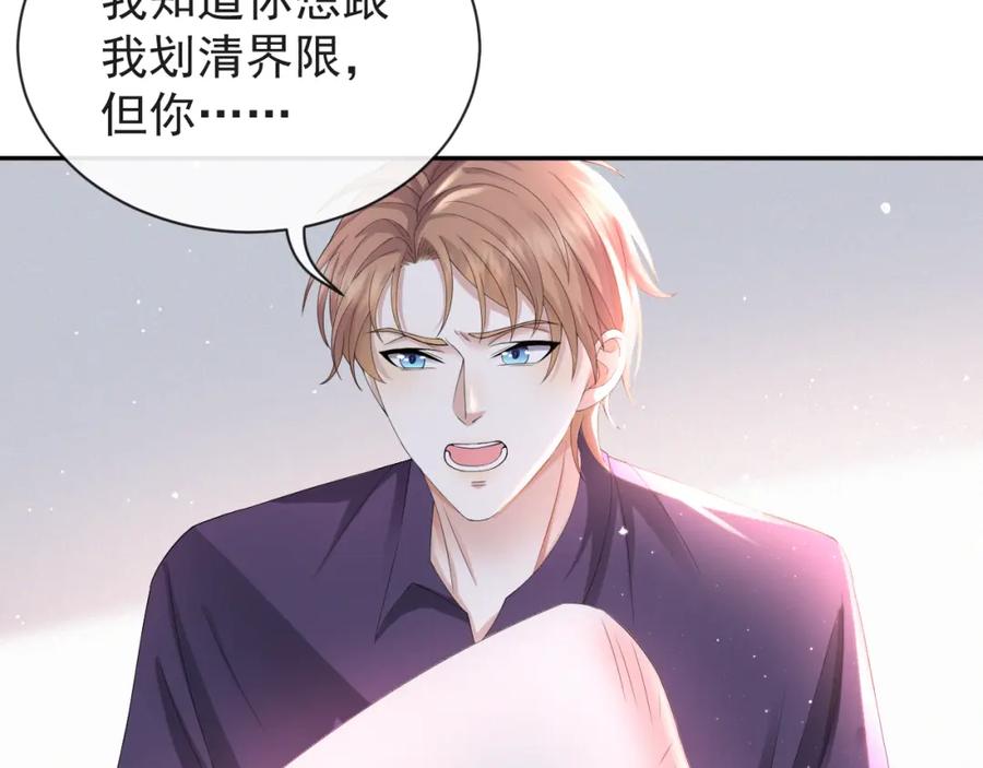 虐渣男从现在开始 - 第36话 刷波好感 - 第51张图