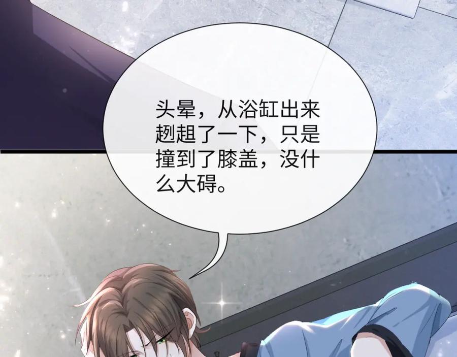 虐渣男从现在开始 - 第36话 刷波好感 - 第34张图