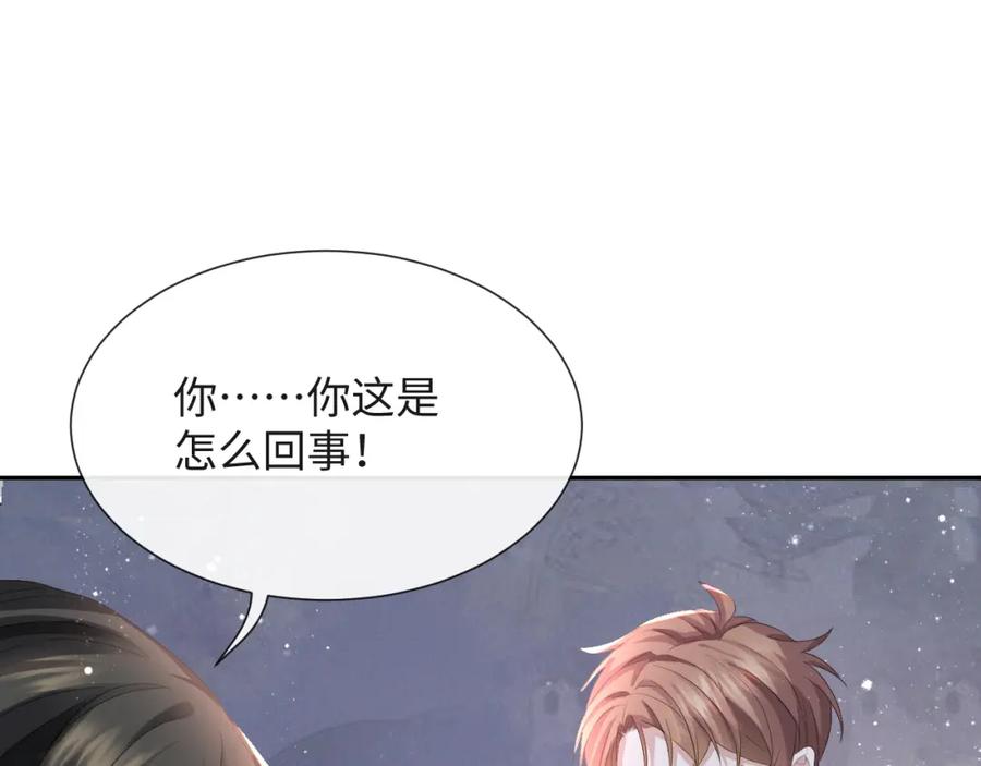 虐渣男从现在开始 - 第36话 刷波好感 - 第96张图