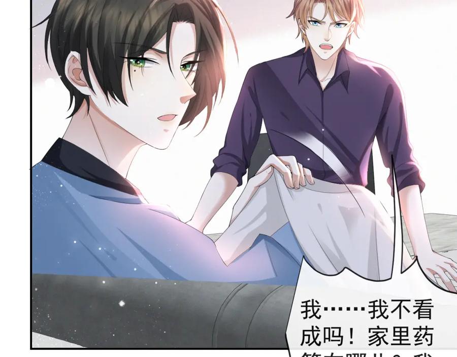 虐渣男从现在开始 - 第36话 刷波好感 - 第54张图