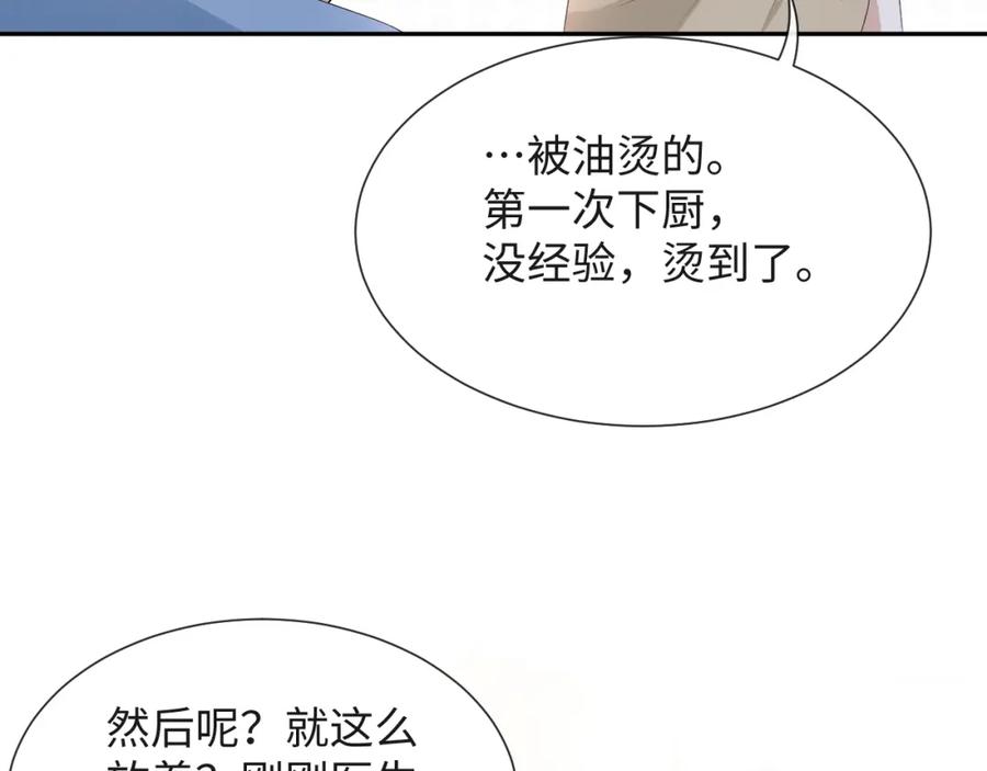 虐渣男从现在开始 - 第36话 刷波好感 - 第98张图