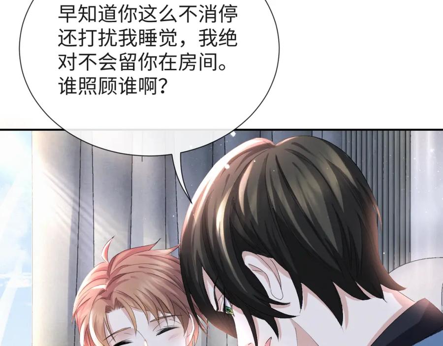 虐渣男从现在开始 - 第36话 刷波好感 - 第118张图