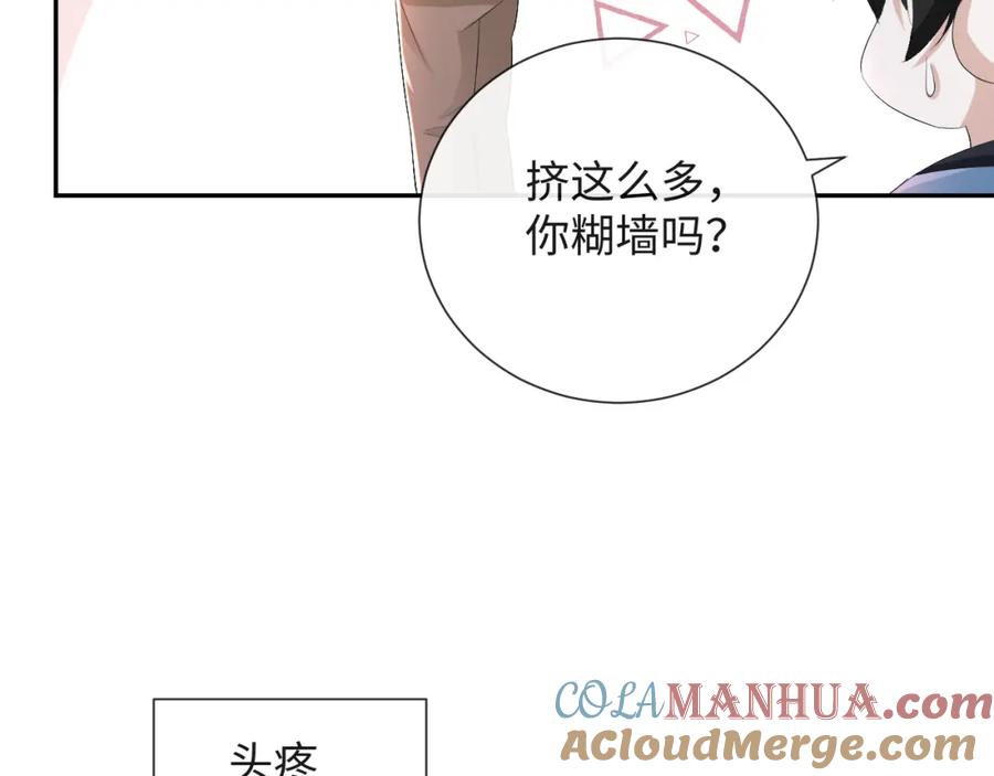 虐渣男从现在开始 - 第36话 刷波好感 - 第105张图