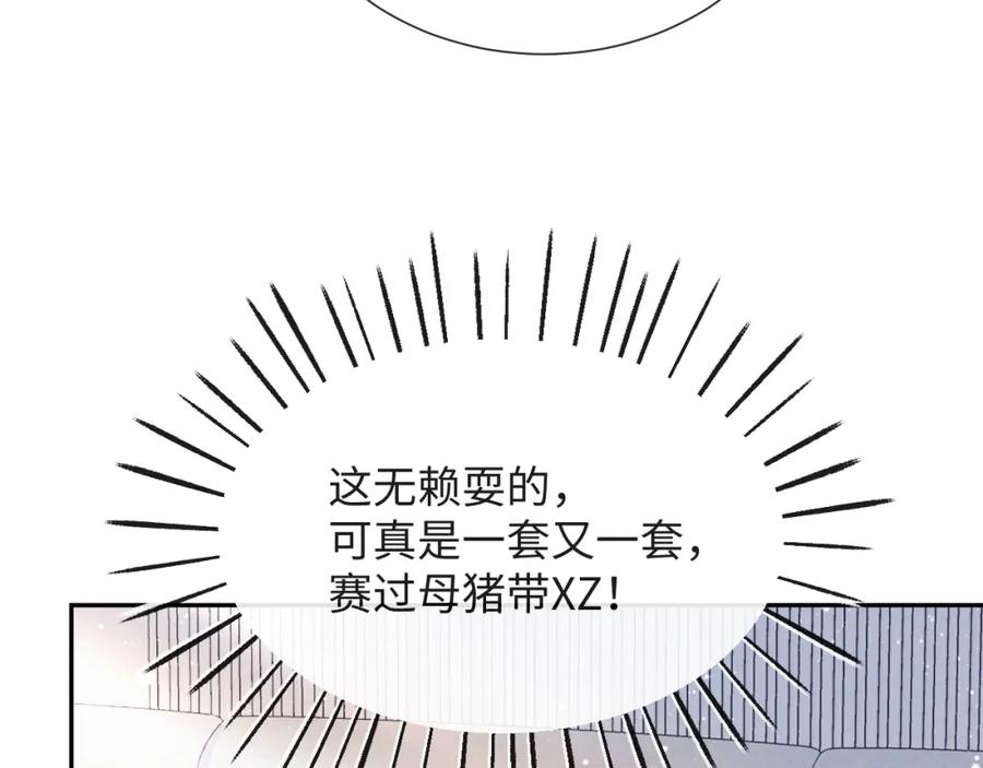 虐渣男从现在开始 - 第36话 刷波好感 - 第82张图