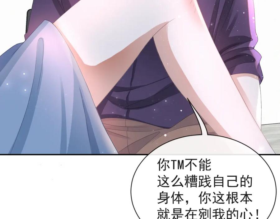 虐渣男从现在开始 - 第36话 刷波好感 - 第52张图