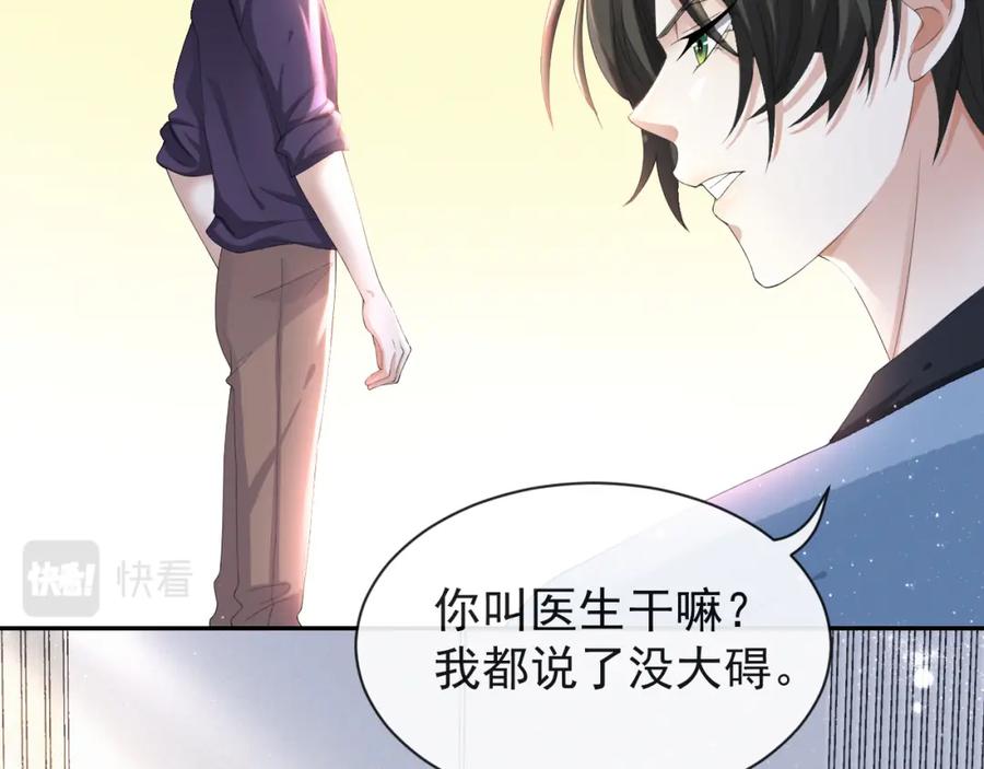 虐渣男从现在开始 - 第36话 刷波好感 - 第58张图