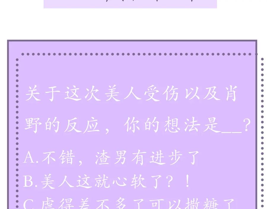 虐渣男从现在开始 - 第36话 刷波好感 - 第131张图