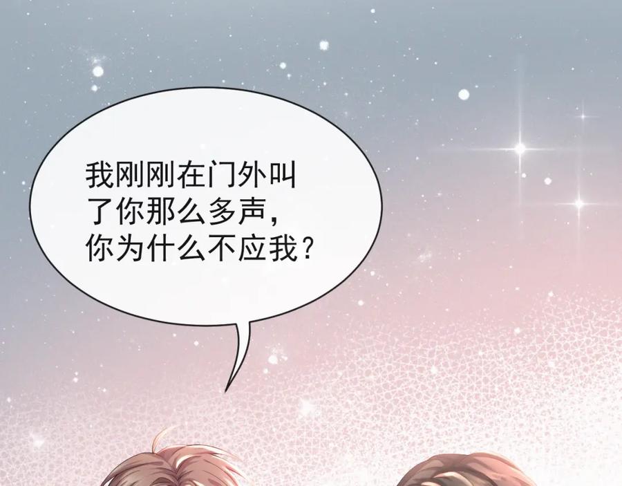 虐渣男从现在开始 - 第36话 刷波好感 - 第40张图