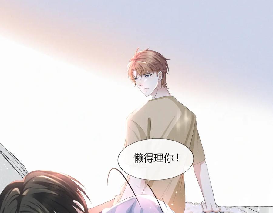 虐渣男从现在开始 - 第36话 刷波好感 - 第84张图