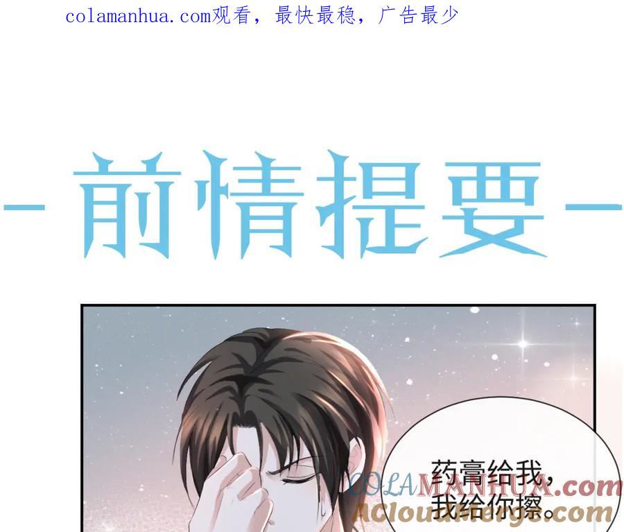 虐渣男从现在开始 - 第37话 解锁追妻成就！ - 第1张图