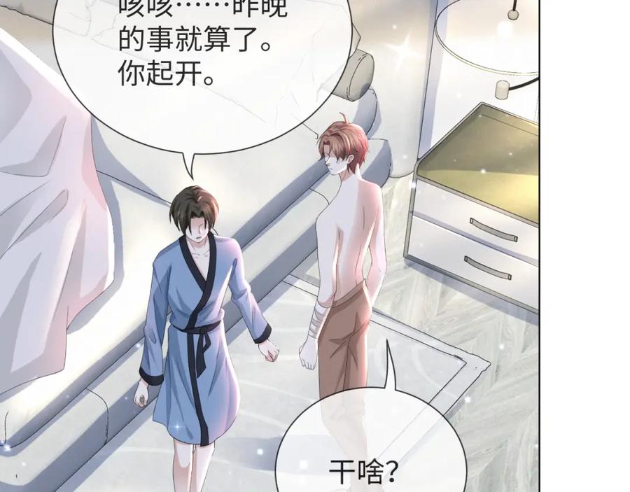 虐渣男从现在开始 - 第37话 解锁追妻成就！ - 第90张图