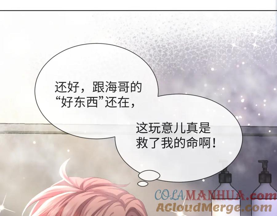 虐渣男从现在开始 - 第37话 解锁追妻成就！ - 第57张图