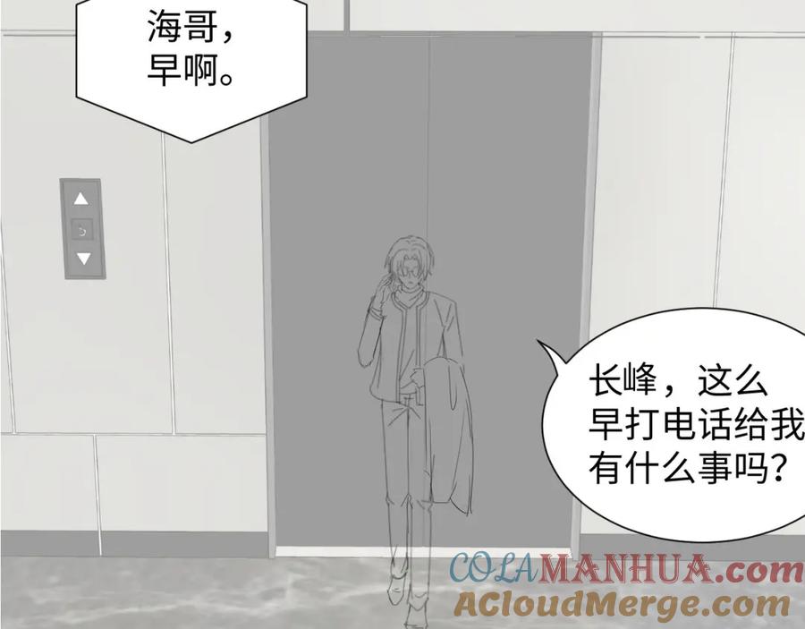 虐渣男从现在开始 - 第37话 解锁追妻成就！ - 第113张图