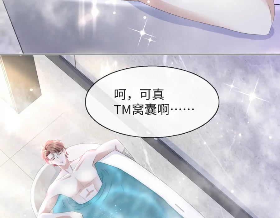 虐渣男从现在开始 - 第37话 解锁追妻成就！ - 第59张图