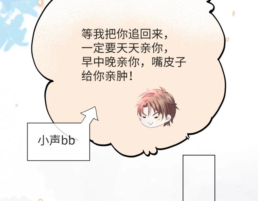 虐渣男从现在开始 - 第37话 解锁追妻成就！ - 第52张图