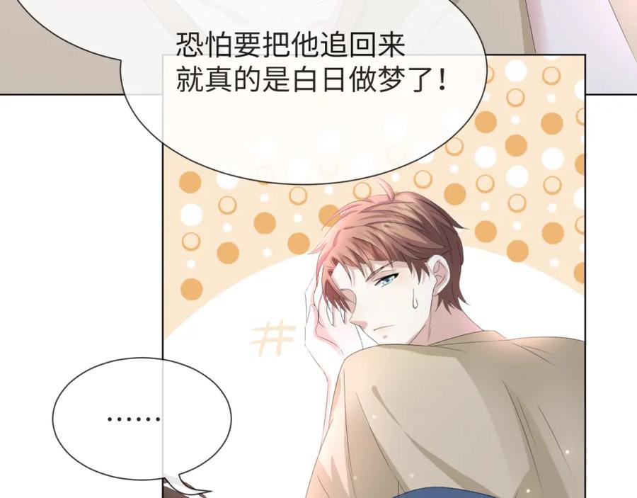 虐渣男从现在开始 - 第37话 解锁追妻成就！ - 第50张图