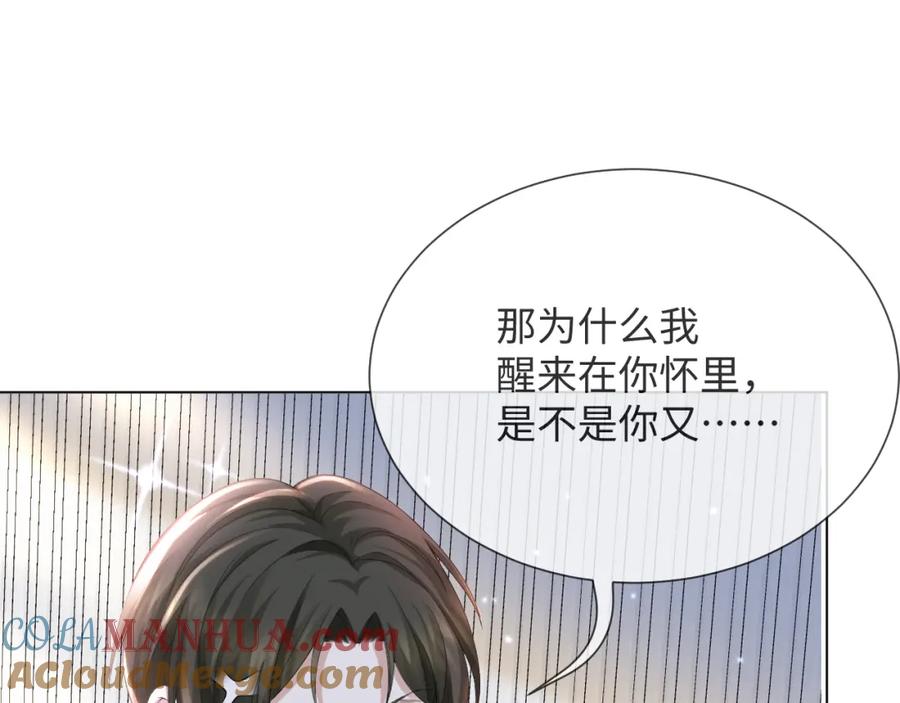 虐渣男从现在开始 - 第37话 解锁追妻成就！ - 第85张图