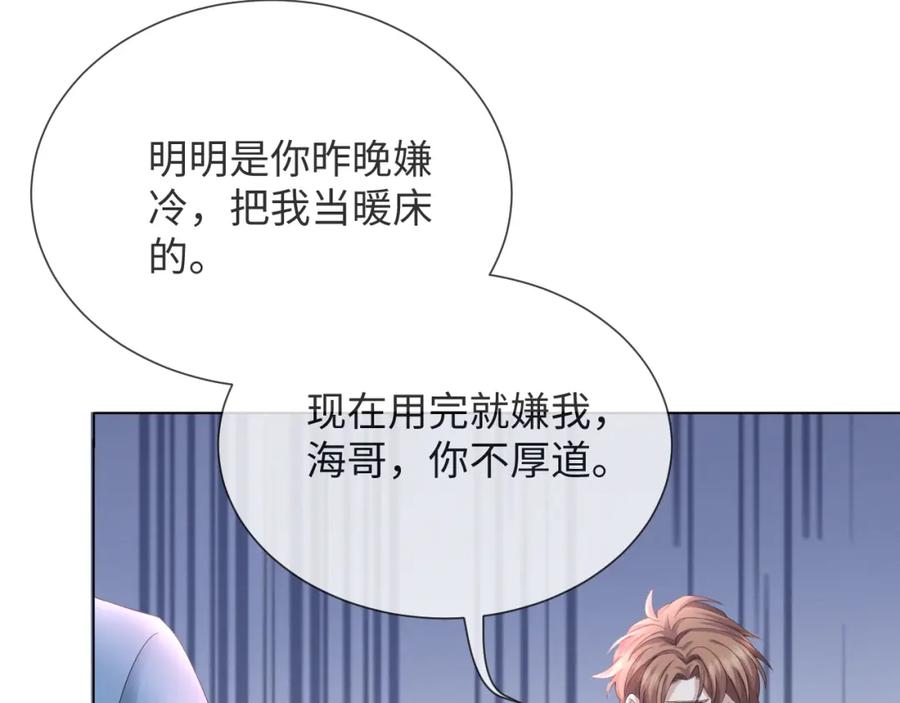 虐渣男从现在开始 - 第37话 解锁追妻成就！ - 第87张图