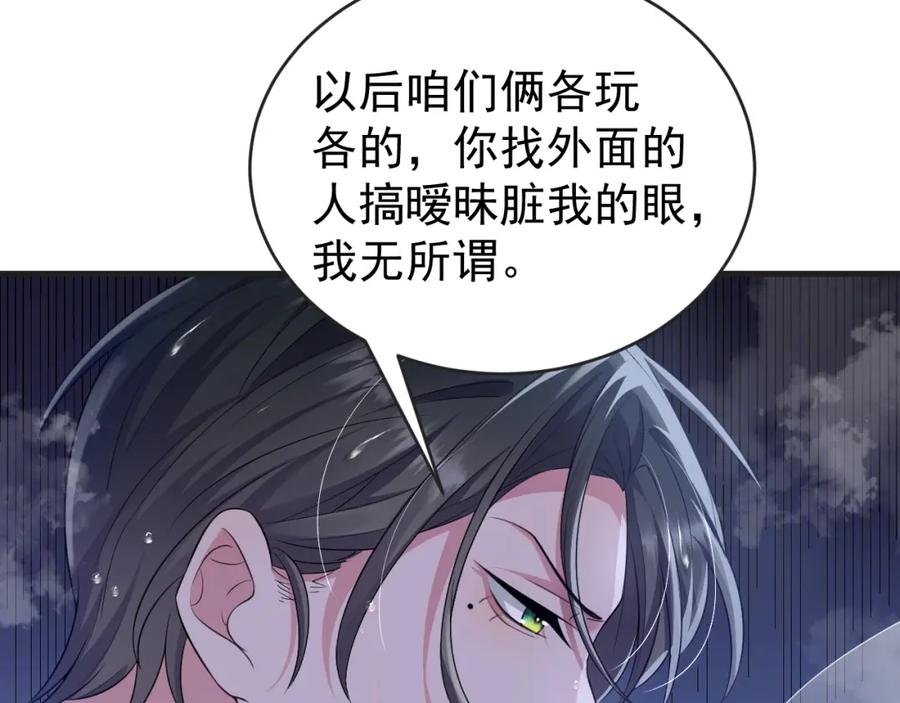 虐渣男从现在开始 - 第2话 铁心要分手！ - 第139张图