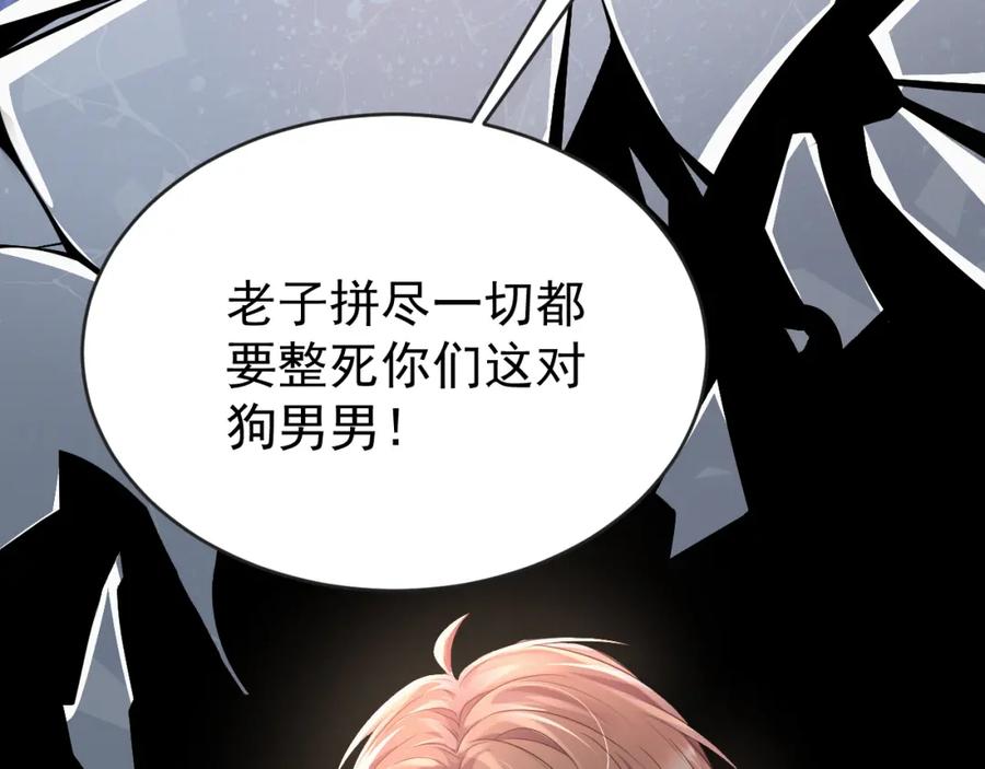 虐渣男从现在开始 - 第2话 铁心要分手！ - 第144张图