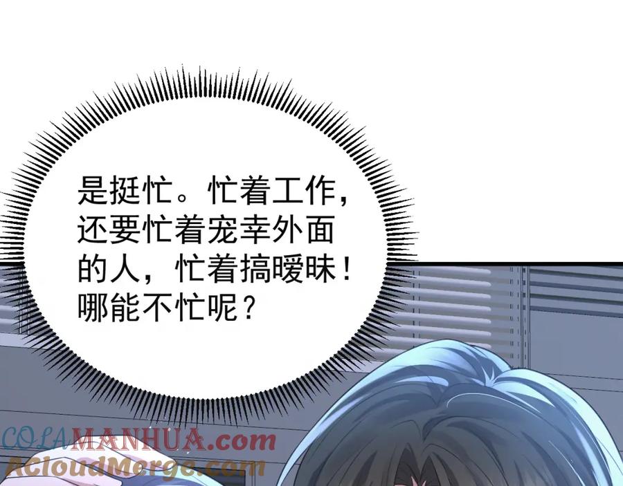 虐渣男从现在开始 - 第2话 铁心要分手！ - 第61张图