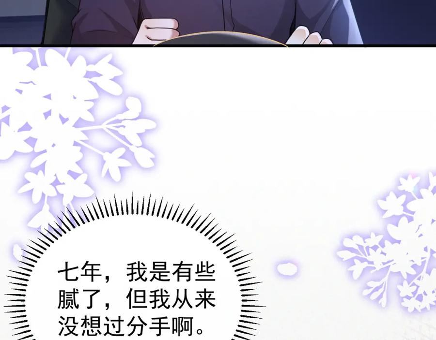 虐渣男从现在开始 - 第2话 铁心要分手！ - 第86张图