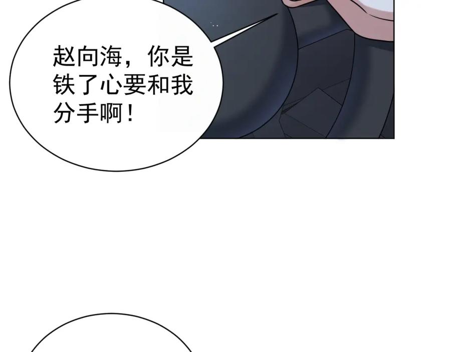 虐渣男从现在开始 - 第2话 铁心要分手！ - 第84张图