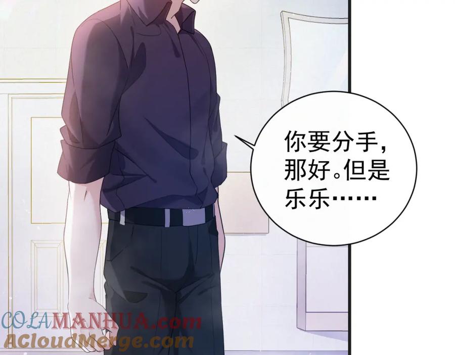 虐渣男从现在开始 - 第2话 铁心要分手！ - 第117张图