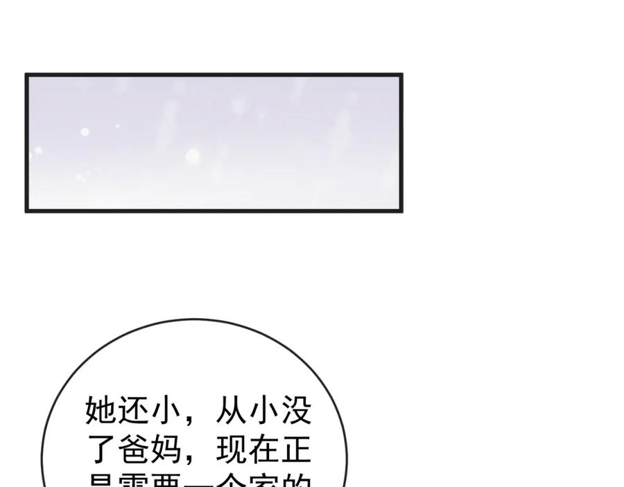 虐渣男从现在开始 - 第2话 铁心要分手！ - 第132张图