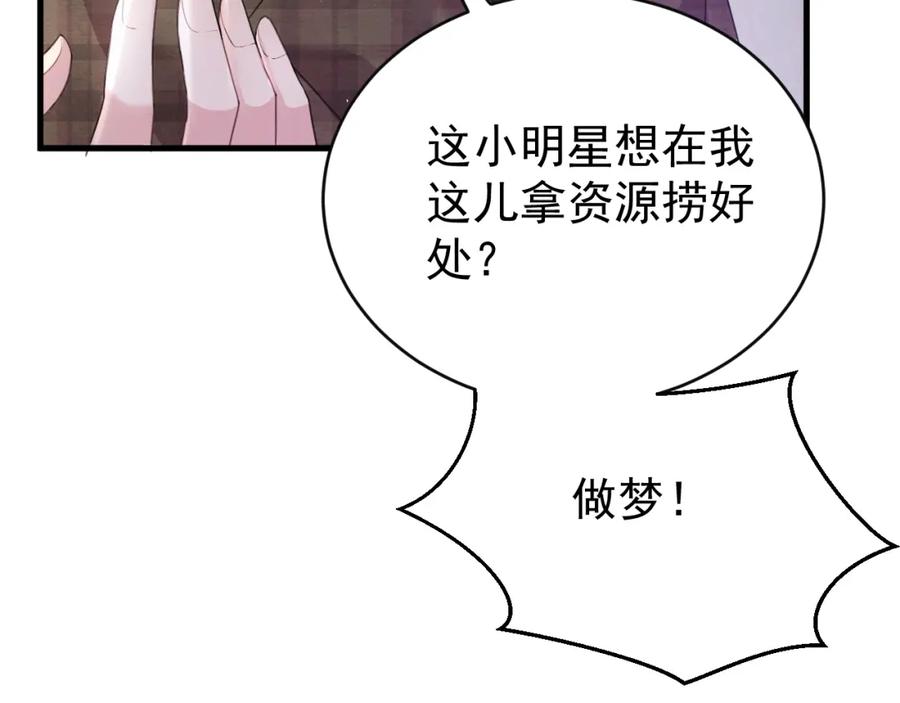 虐渣男从现在开始 - 第2话 铁心要分手！ - 第32张图