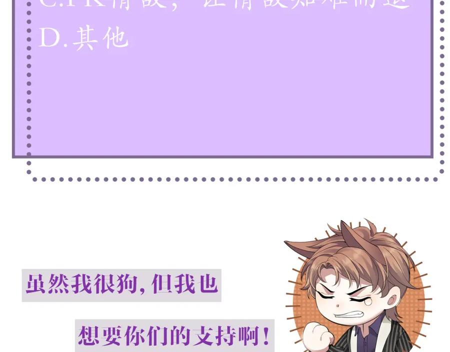 虐渣男从现在开始 - 第38话 不容别人破坏 - 第112张图