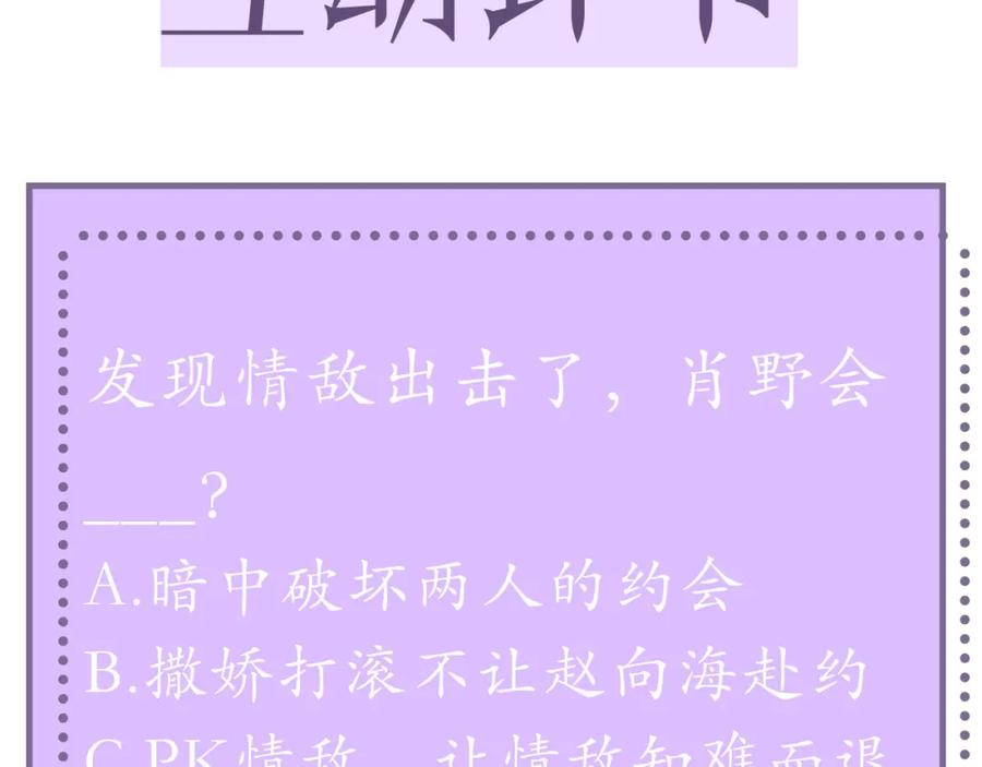 虐渣男从现在开始 - 第38话 不容别人破坏 - 第111张图