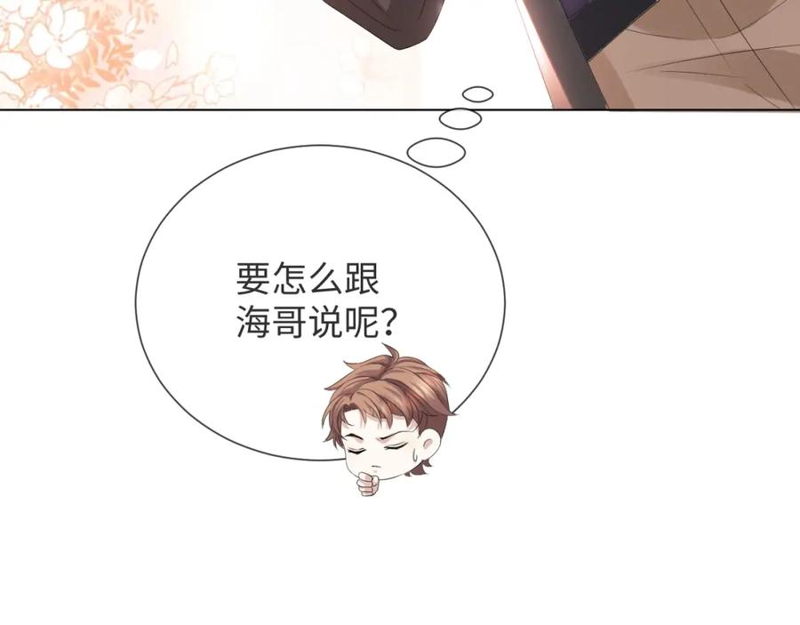 虐渣男从现在开始 - 第38话 不容别人破坏 - 第91张图