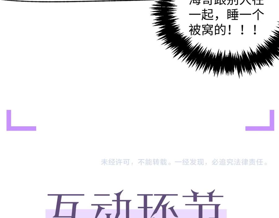 虐渣男从现在开始 - 第38话 不容别人破坏 - 第110张图