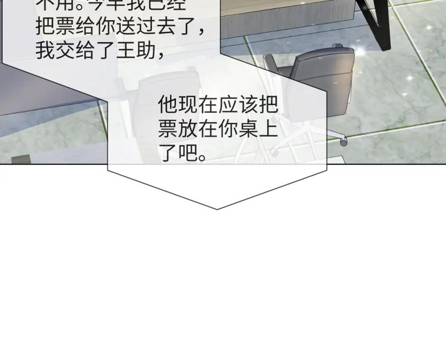 虐渣男从现在开始 - 第38话 不容别人破坏 - 第75张图