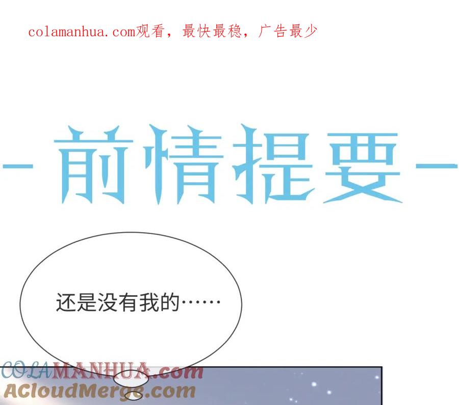 虐渣男从现在开始 - 第38话 不容别人破坏 - 第1张图