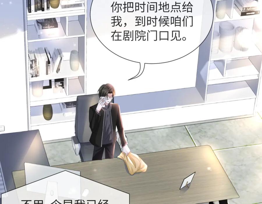 虐渣男从现在开始 - 第38话 不容别人破坏 - 第74张图