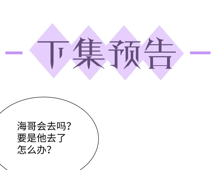 虐渣男从现在开始 - 第38话 不容别人破坏 - 第104张图