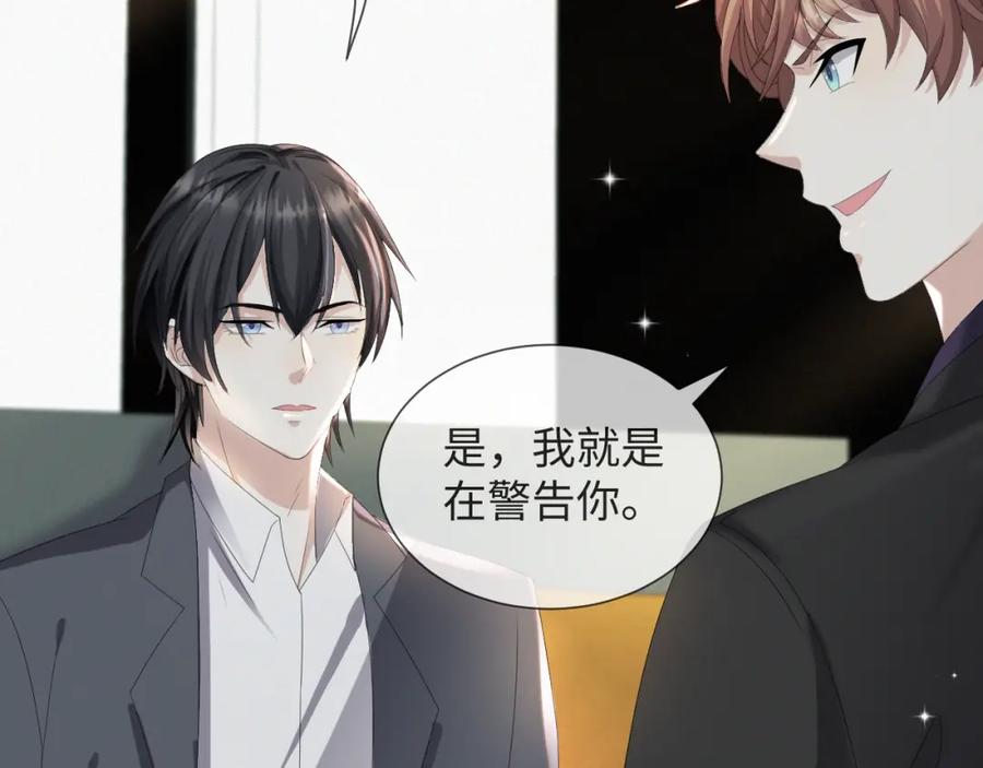 虐渣男从现在开始 - 第39话 决不能和别人在一起 - 第126张图