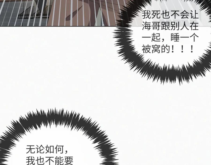 虐渣男从现在开始 - 第39话 决不能和别人在一起 - 第22张图