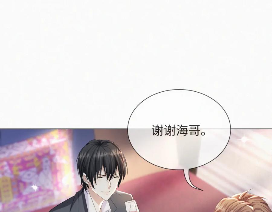 虐渣男从现在开始 - 第39话 决不能和别人在一起 - 第106张图